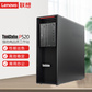 联想(ThinkStation)P520工作站 W-2225/32G/512G+1T/RTX4000图片