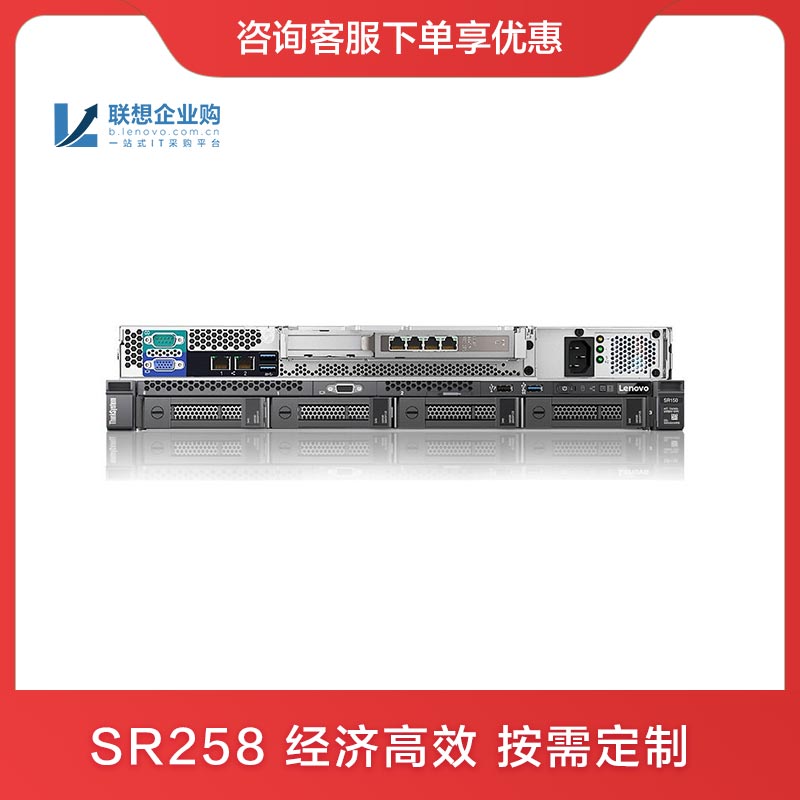 【企业购】ThinkSystem SR258机架式服务器E-2224 32G 2*1T