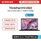 ThinkPad X13 2022 英特尔酷睿i7 全互联便携商旅本 10CD图片