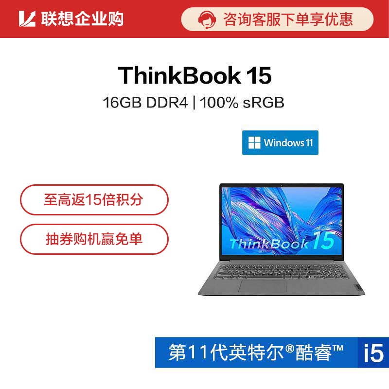 【企业购】ThinkBook 15 2021 锐智系创造本 0ECD