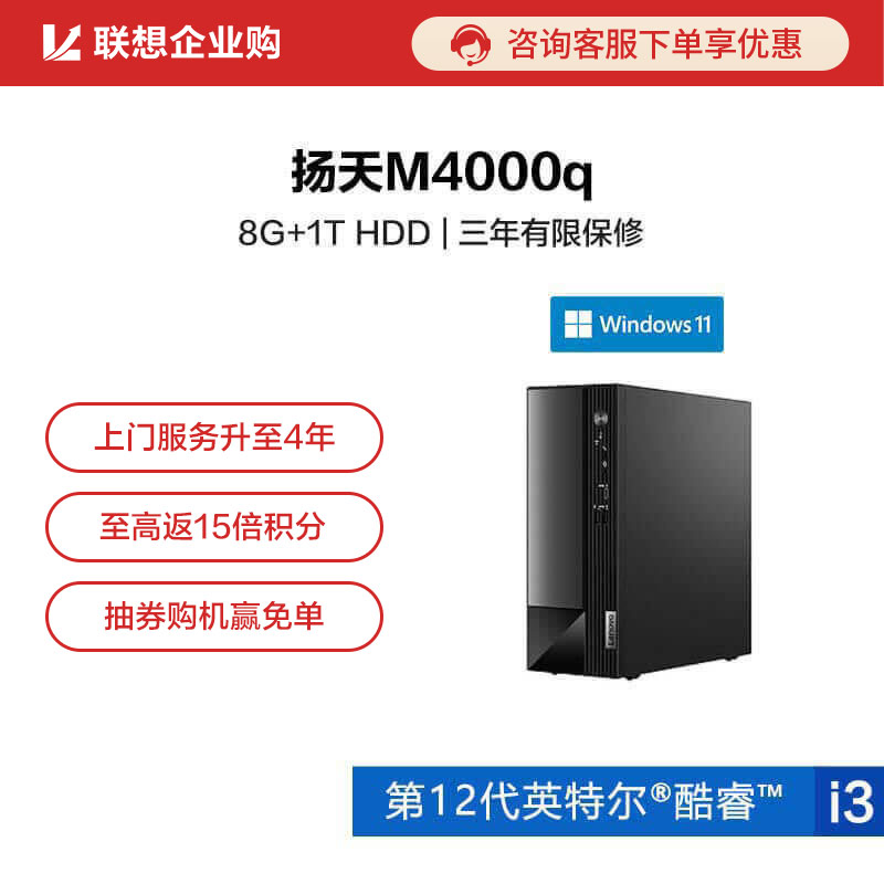 【企业购】扬天M4000q 2022 英特尔酷睿i3 商用台式机电脑 04CD