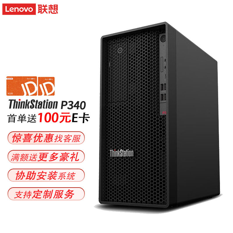 联想ThinkStationP340/i3-10100/8G/1T/ 300W