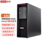 联想图形工作站P520 W-2223 16G 512G+1T 690W T400(含光驱）图片