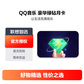 腾讯QQ音乐豪华绿钻会员月卡图片