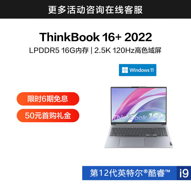 ThinkBook 16+ 高性能创造本 5RCD