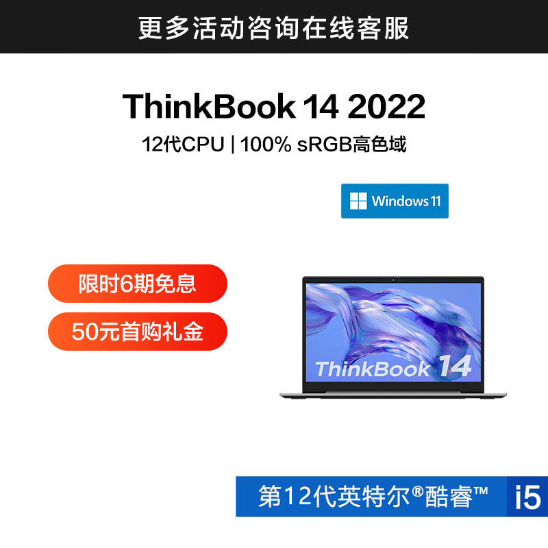 ThinkBook 14 2022 英特尔酷睿i5 全能轻薄本 9ACD