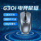 异能者有线电竞鼠标G301 枪色图片
