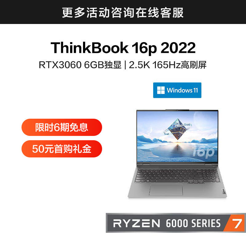 ThinkBook 16p 2022 锐龙版 高性能设计本 01CD