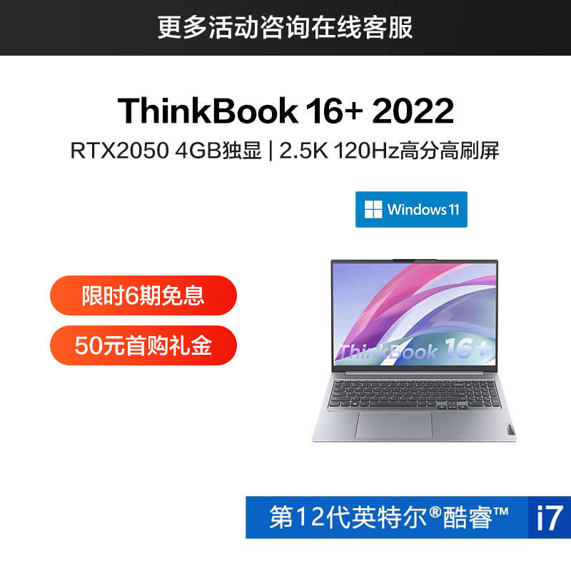 ThinkBook 16+ 英特尔酷睿i7 16英寸高性能轻薄本4SCD_联想商城_价格_