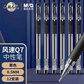 晨光拔盖中性笔Q7 黑色0.5mm 12支/盒图片