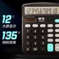 晨光太阳能桌面型计算器 ADG98837图片