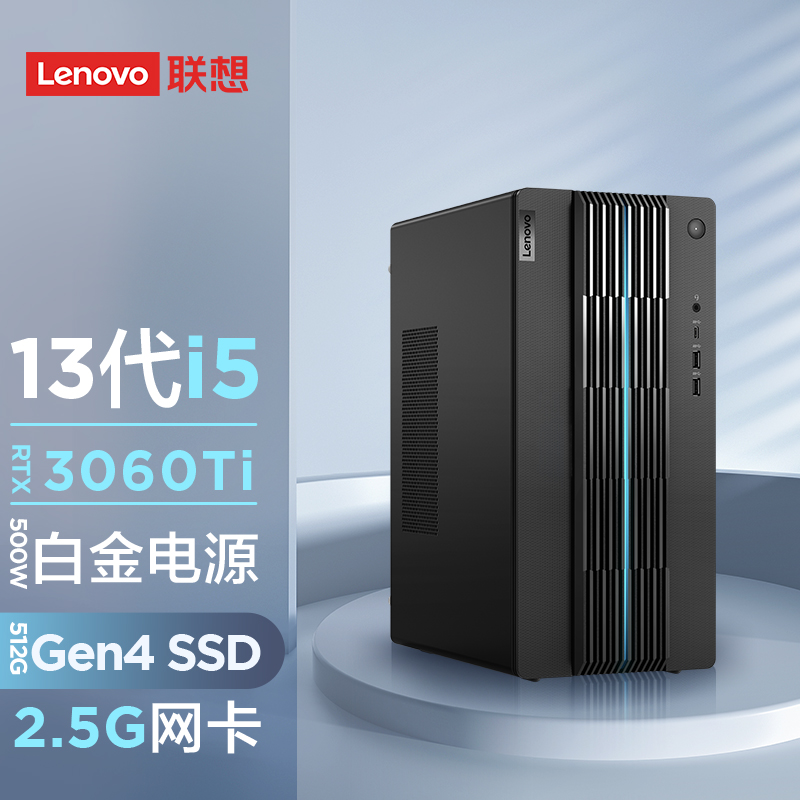 联想GeekPro 英特尔酷睿i5分体式台式机图片