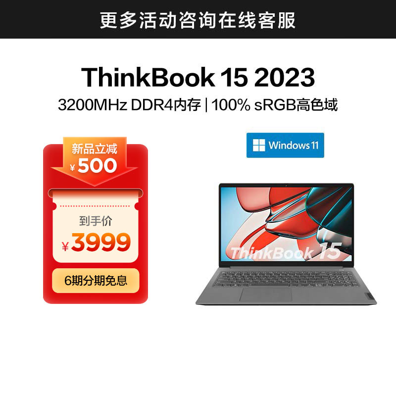 ThinkBook 15 2023 锐龙版 锐智系创造本 00CD