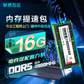 高能电竞版 内存上门升级改配 笔记本 16G DDR5 4800 SODIMM图片