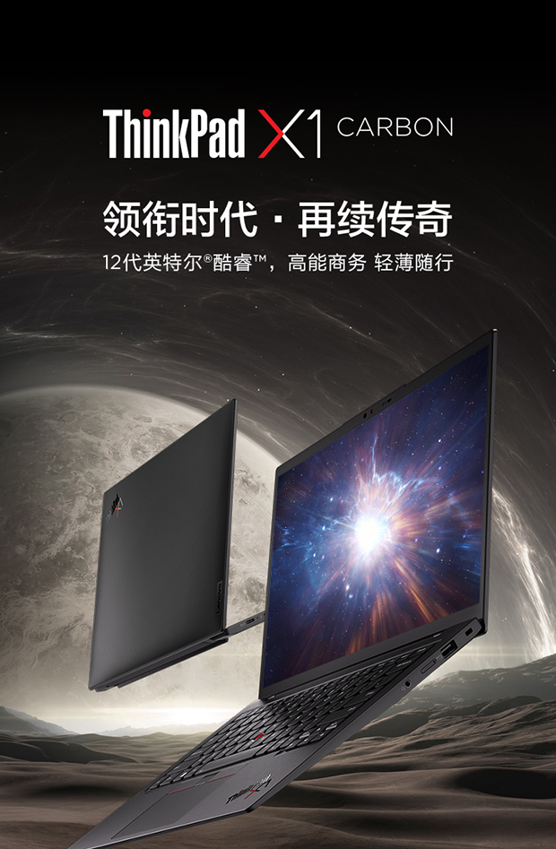 企业购】ThinkPad X1 Carbon 2022 英特尔酷睿i5笔记本电脑02CD_商务 