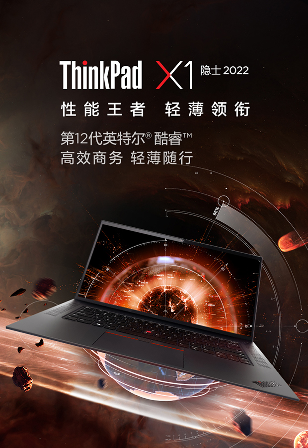 企业购】ThinkPad X1 隐士2022 英特尔酷睿i9 笔记本电脑02CD_商务办公_ 