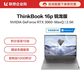 【企业购】全新ThinkBook 16p 锐龙版 锐智系创造本 36CD图片