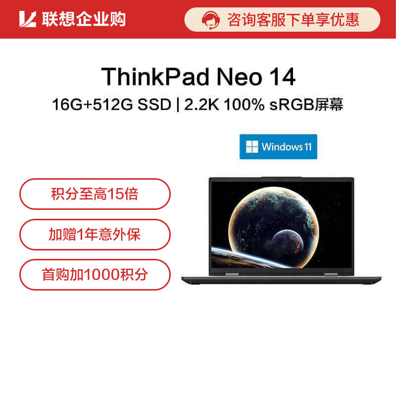 【企业购】ThinkPad Neo 14 锐龙版 笔记本电脑 00CD图片