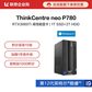 ThinkCentre neo P780 英特尔酷睿i9 商用台式机电脑 0HCD图片