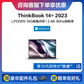【个性定制】ThinkBook 14+ 英特尔酷睿i5 14英寸高性能轻薄本图片