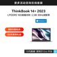 ThinkBook 14+ 英特尔Evo平台认证酷睿i5 14英寸高性能轻薄本 08CD图片