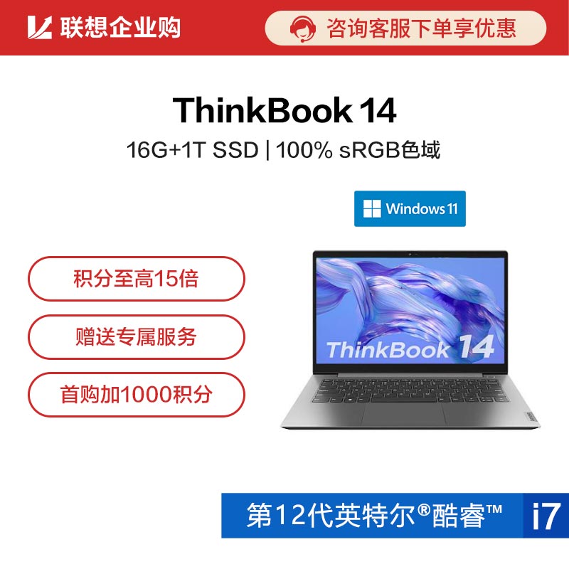 【企业购】ThinkBook 14 2022 英特尔酷睿i7 全能轻薄本 K1CD