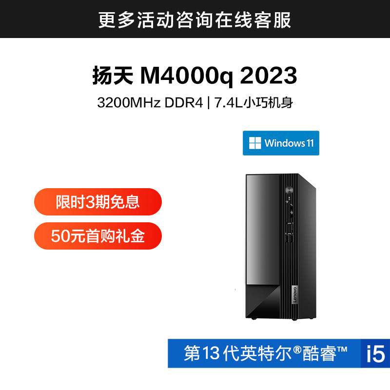 扬天M4000q 2023 英特尔酷睿i5 商用台式机电脑 02CD
