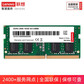 联想 笔记本内存 16G DDR4 2666图片