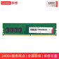 联想 台式机内存 16G DDR4 2666图片