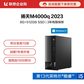 扬天M4000q 2023 英特尔酷睿i5 商用台式机电脑 0ACD图片
