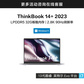 ThinkBook 14+ 2023 英特尔Evo平台认证酷睿i7 锐智系创造本图片