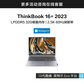 ThinkBook 16+ 2023 英特尔Evo平台认证酷睿i5 锐智系创造本图片