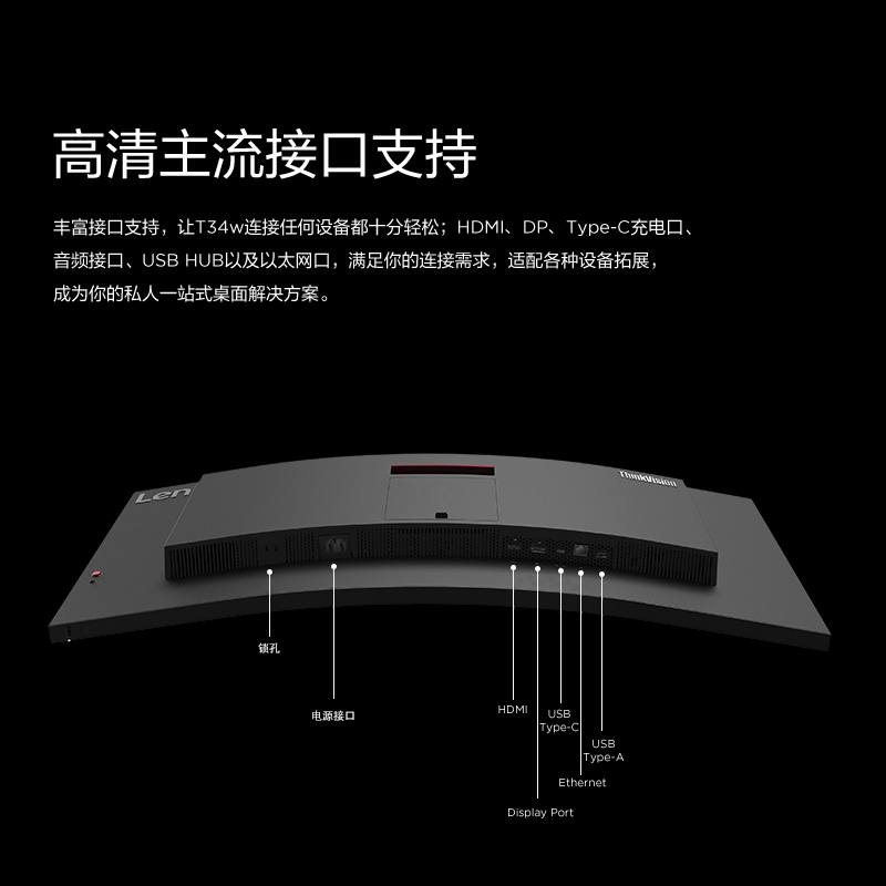 联想/ThinkVision 34英寸 3K曲面巨幕屏 显示器T34w-30图片