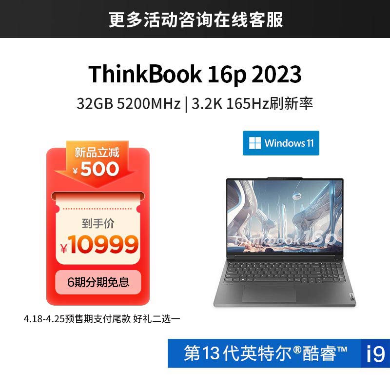 ThinkBook 16p 英特尔酷睿i9 硬核创想本 0UCD