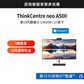 ThinkCentre neo A500 英特尔酷睿i5 一体式台式机 03CD图片