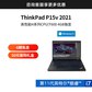 ThinkPad P15v 2021 英特尔酷睿i7 创意设计本 0GCD图片