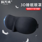 科万鸿3D立体护眼加厚眼罩 酒红色图片