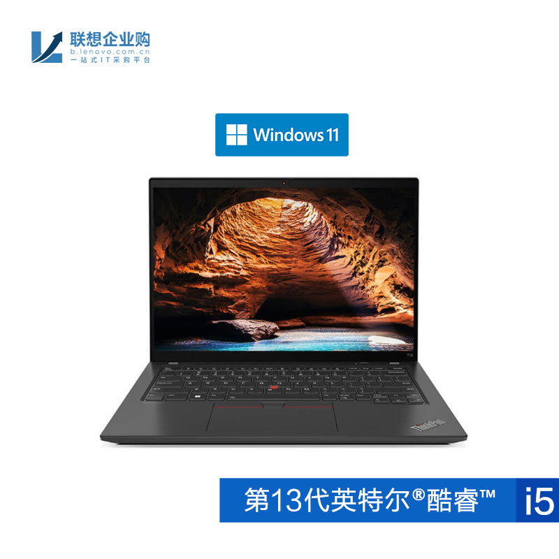 【企业购】ThinkPad T14 2023 英特尔酷睿i5 专业工程师本78CD