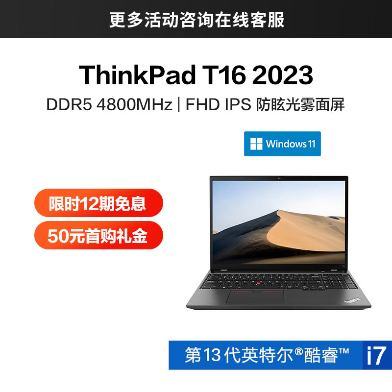 ThinkPad T16 2023 英特尔酷睿i7 专业工程师本 47CD