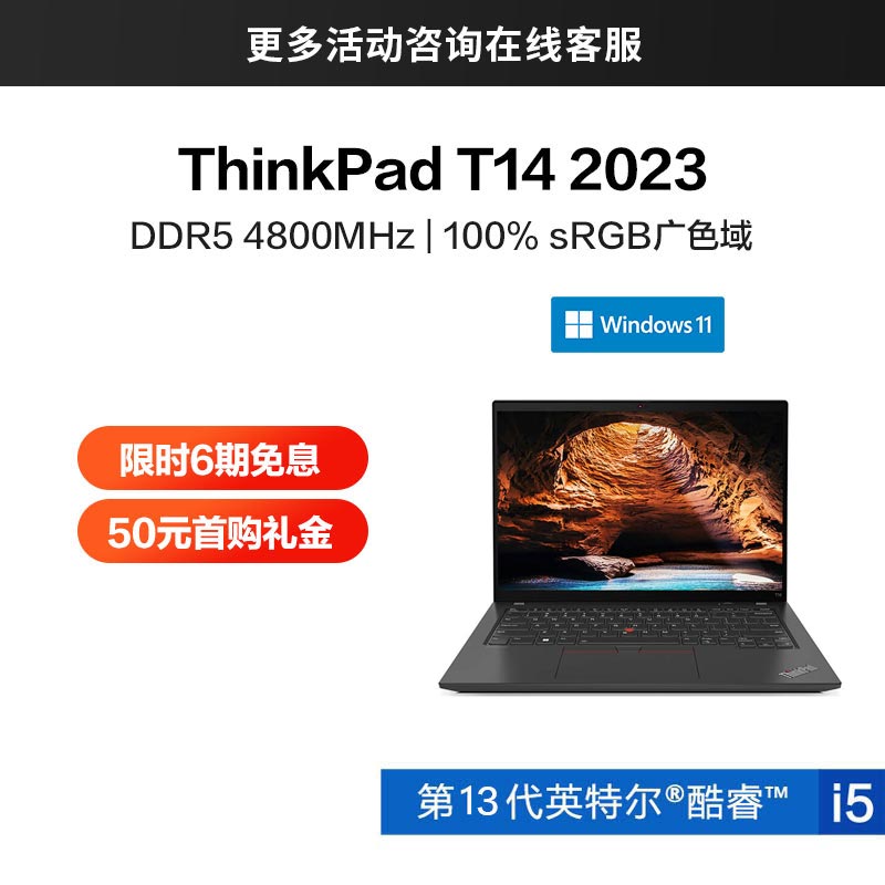 ThinkPad T14 2023 英特尔酷睿i5 专业工程师本 78CD
