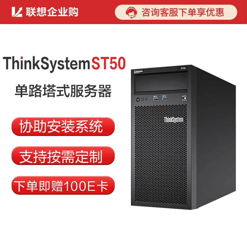 联想（Lenovo）ST50 塔式服务器 E-2224G/1