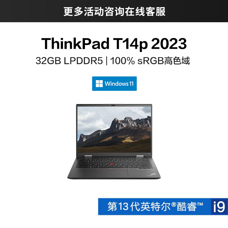 ThinkPad T14p 2023 Ӣضi9 ܹʦ
