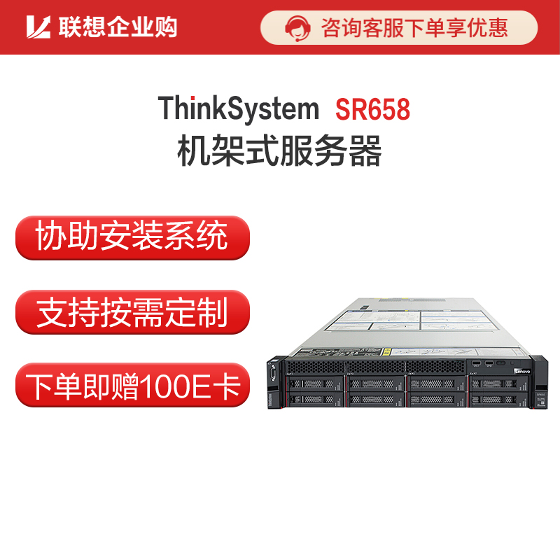 联想（Lenovo）SR658 服务器 银牌4210R*1/32G/3*4T/R530-8i