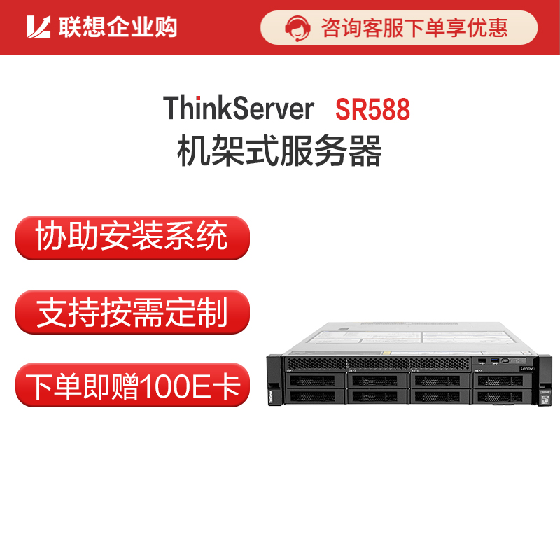 联想（Lenovo）SR588 服务器 银牌4210R*2/2*16G/3*4T/R730-8i