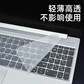 谷维 笔记本电脑键盘保护膜 15英寸适用图片