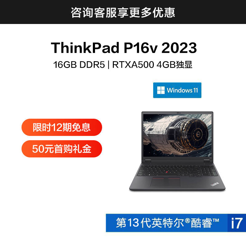 ThinkPad P16v 2023 英特尔酷睿i7 创意设计本 00CD