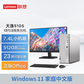 2023新品 天逸510S英特尔13代酷睿i3商务台式机+23英寸显示器图片