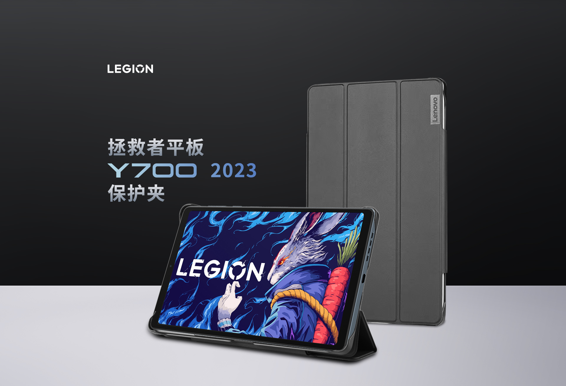 Lenovo Legion Y700 2023 Protective Case