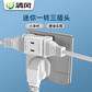 清风迷你多功能插座转换器 QF-911 白色图片