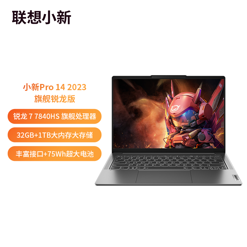 联想小新Pro14超能本2023旗舰锐龙版 14英寸轻薄笔记本电脑